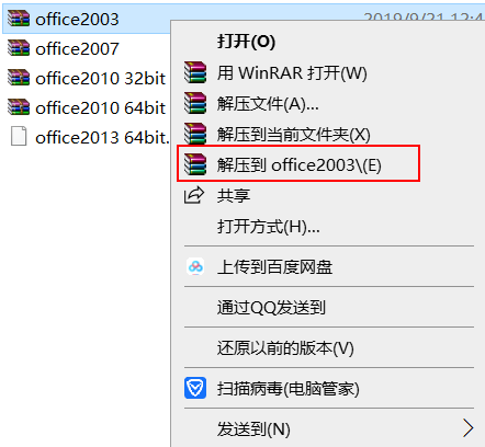 office2003官方简体中文版下载地址和安装教程