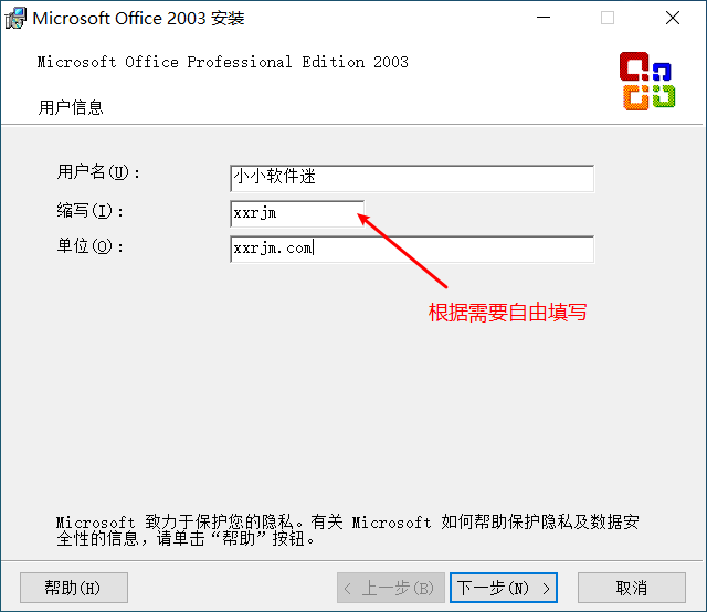 office2003官方简体中文版下载地址和安装教程