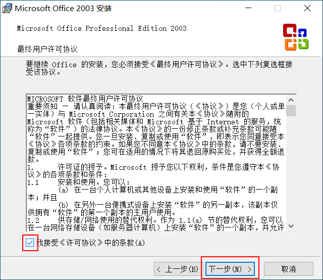 office2003官方简体中文版下载地址和安装教程