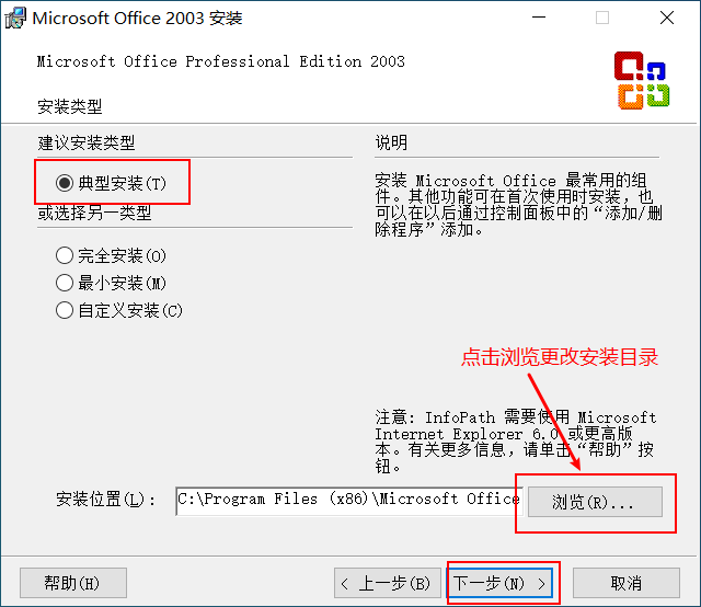 office2003官方简体中文版下载地址和安装教程