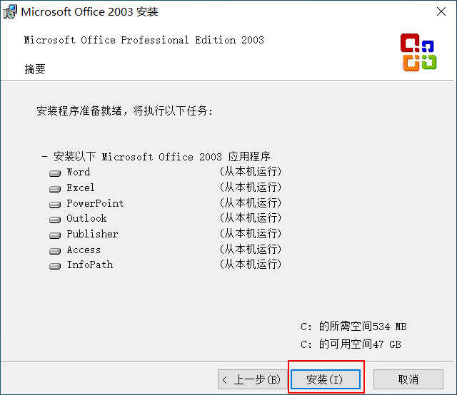 office2003官方简体中文版下载地址和安装教程