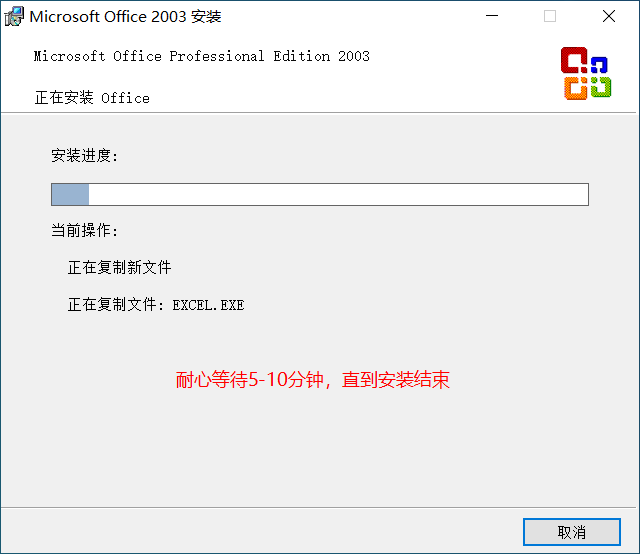 office2003官方简体中文版下载地址和安装教程