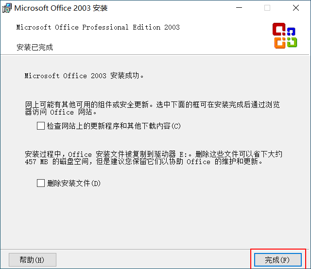 office2003官方简体中文版下载地址和安装教程