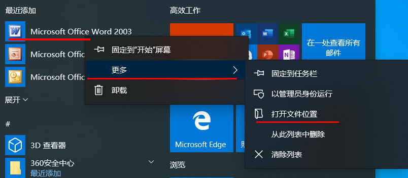 office2003官方简体中文版下载地址和安装教程