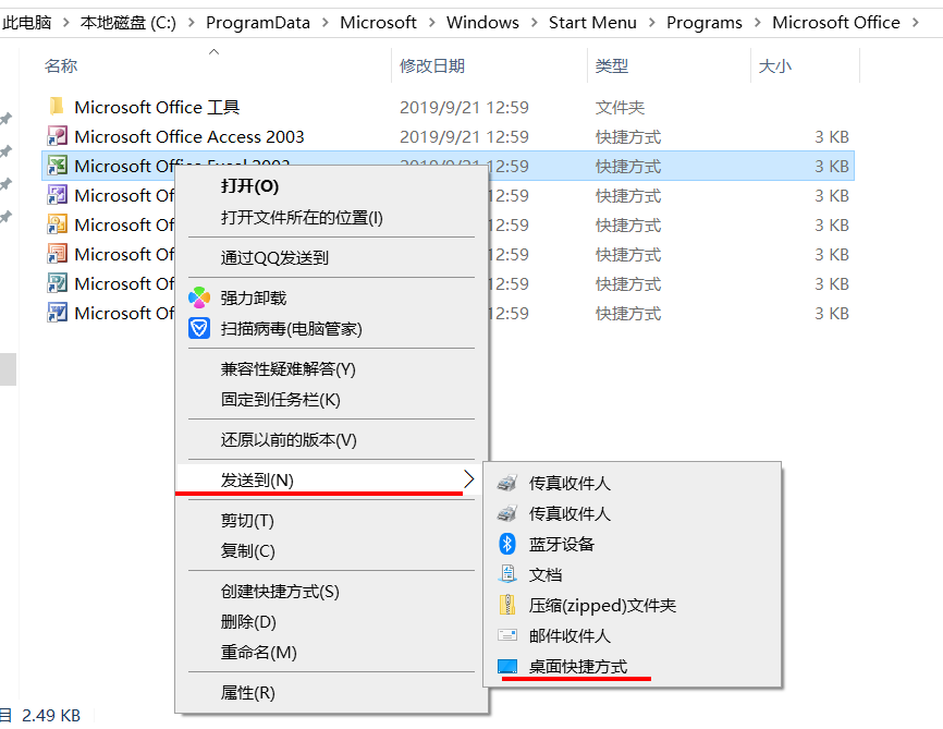 office2003官方简体中文版下载地址和安装教程