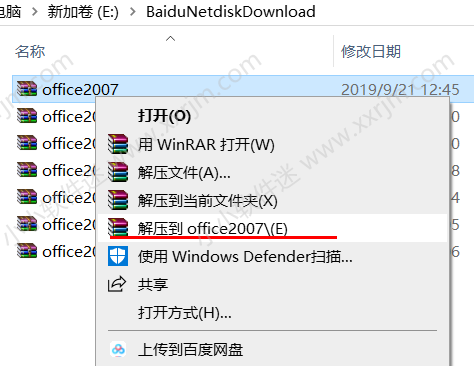 office2007官方简体中文版下载地址和安装教程