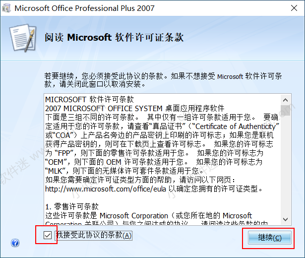 office2007官方简体中文版下载地址和安装教程