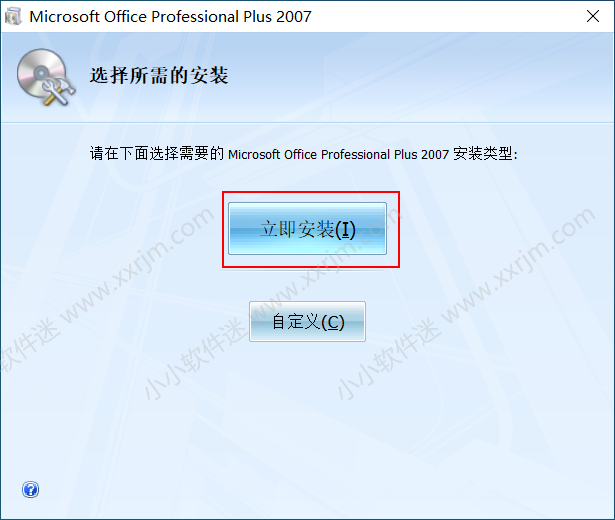 office2007官方简体中文版下载地址和安装教程