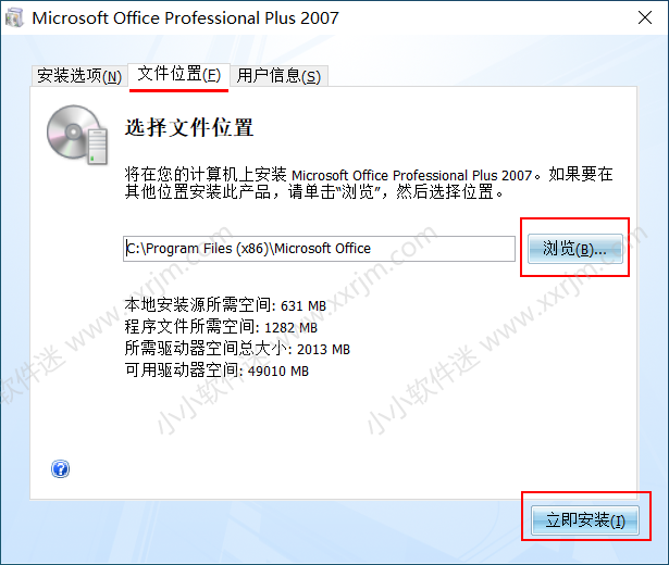 office2007官方简体中文版下载地址和安装教程