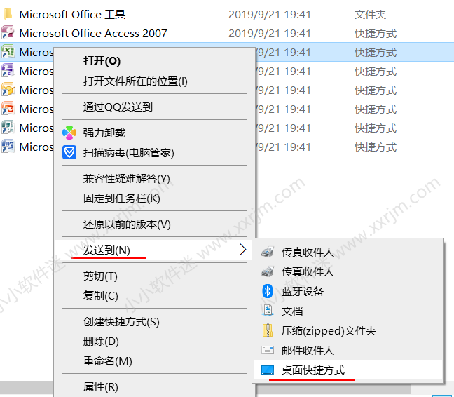 office2007官方简体中文版下载地址和安装教程