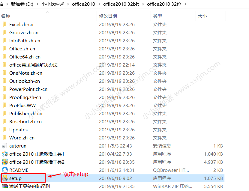 office2010官方简体中文版下载地址和安装教程