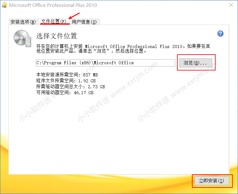 office2010官方简体中文版下载地址和安装教程