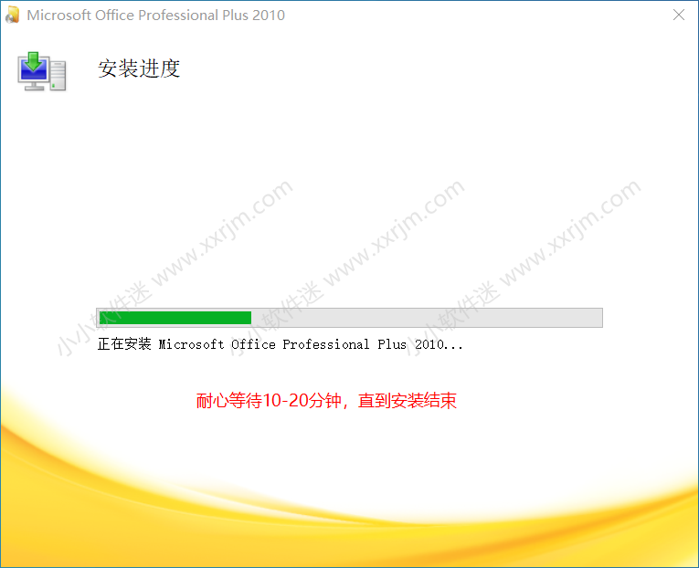 office2010官方简体中文版下载地址和安装教程