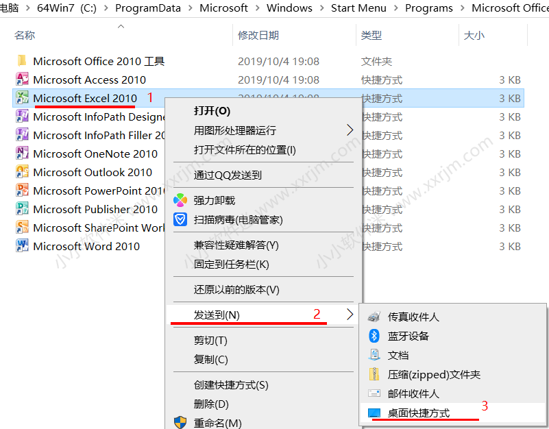 office2010官方简体中文版下载地址和安装教程