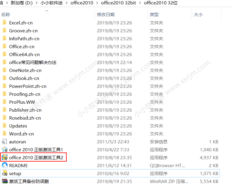 office2010官方简体中文版下载地址和安装教程