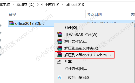 office2013官方中文破解版下载地址和安装教程