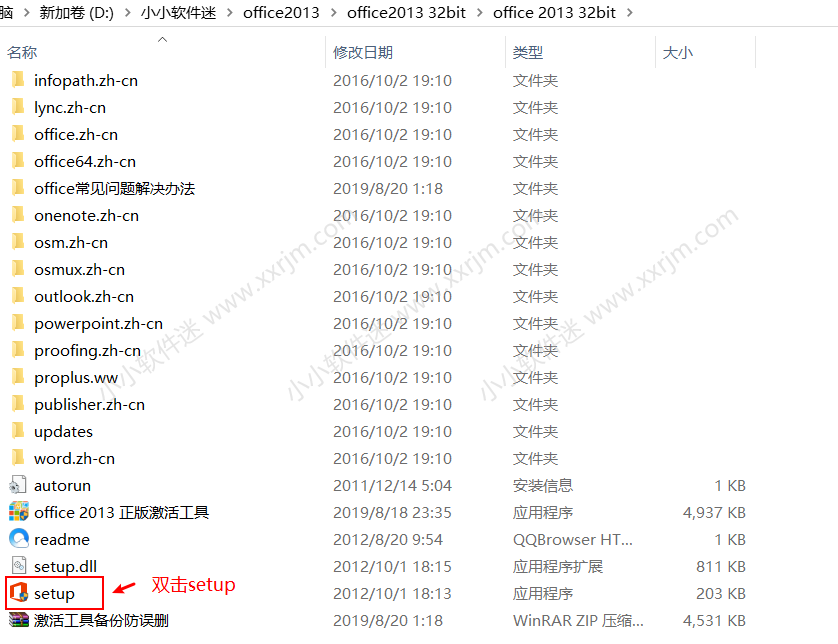 office2013官方中文破解版下载地址和安装教程