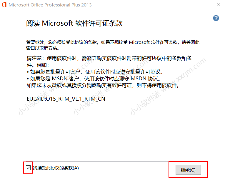 office2013官方中文破解版下载地址和安装教程