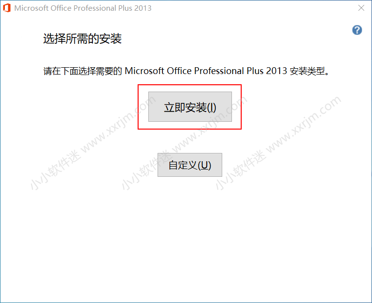 office2013官方中文破解版下载地址和安装教程