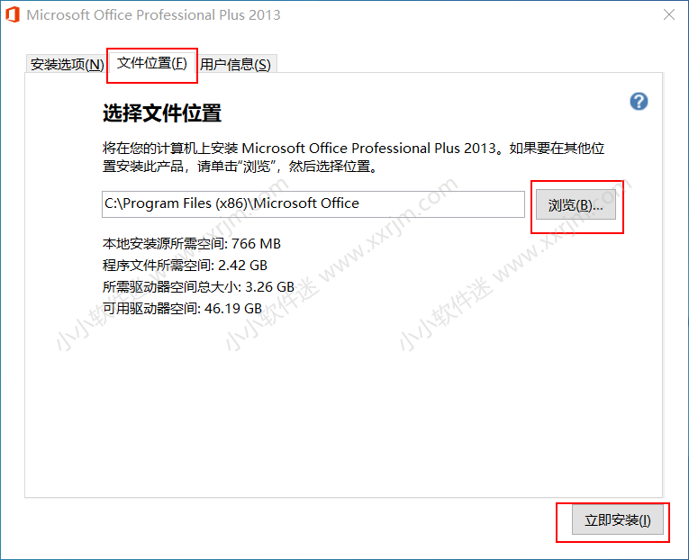 office2013官方中文破解版下载地址和安装教程