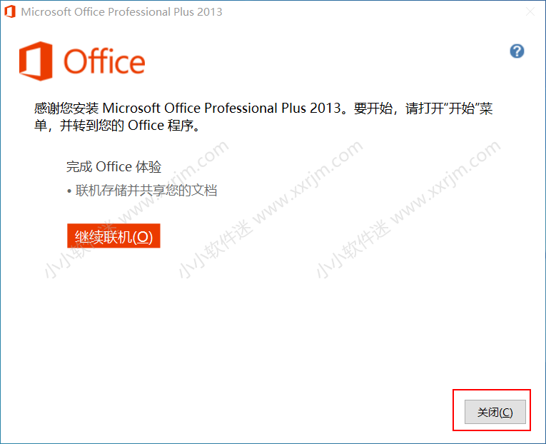 office2013官方中文破解版下载地址和安装教程