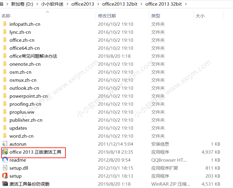 office2013官方中文破解版下载地址和安装教程