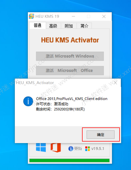 office2013官方中文破解版下载地址和安装教程