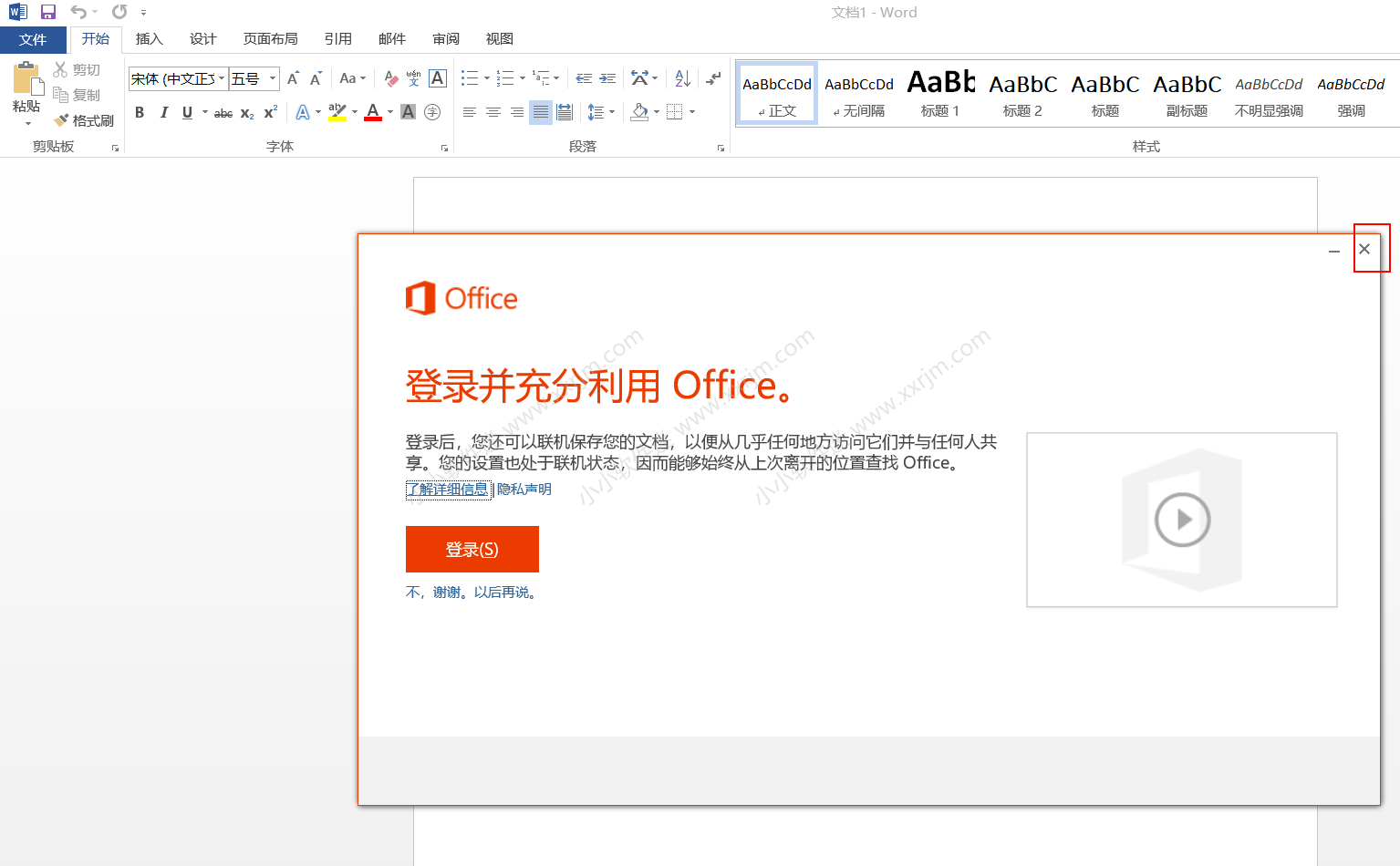 office2013官方中文破解版下载地址和安装教程