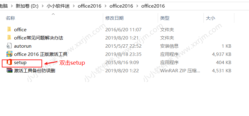 office2016官方简体中文版下载地址和安装教程