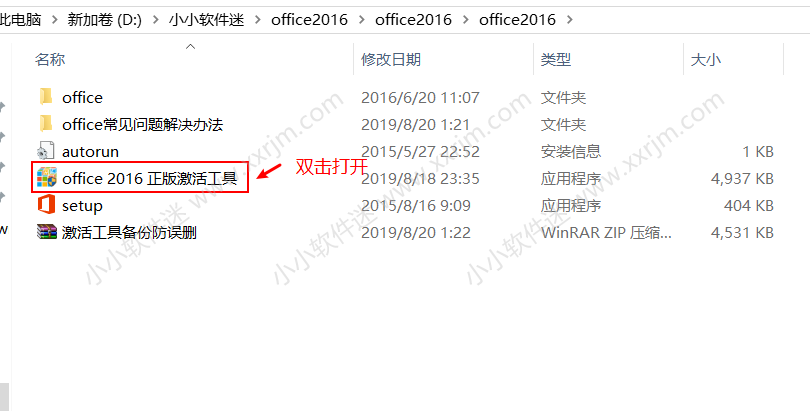 office2016官方简体中文版下载地址和安装教程