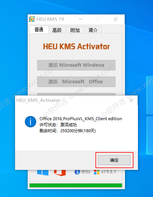 office2016官方简体中文版下载地址和安装教程