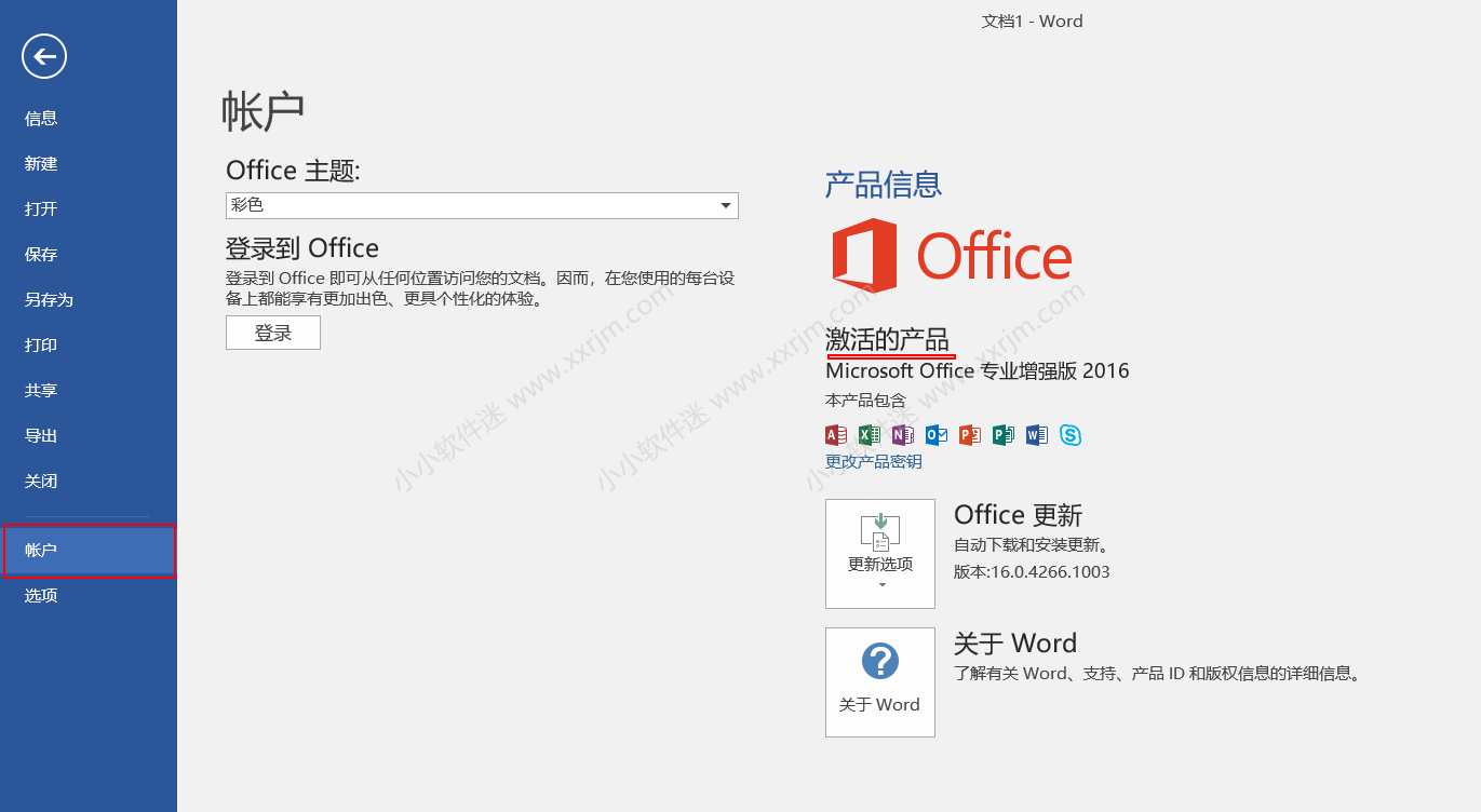 office2016官方简体中文版下载地址和安装教程