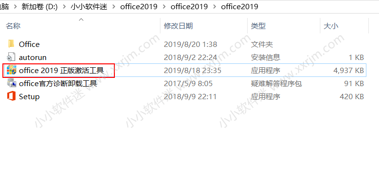 office2019官方中文版下载地址和安装教程