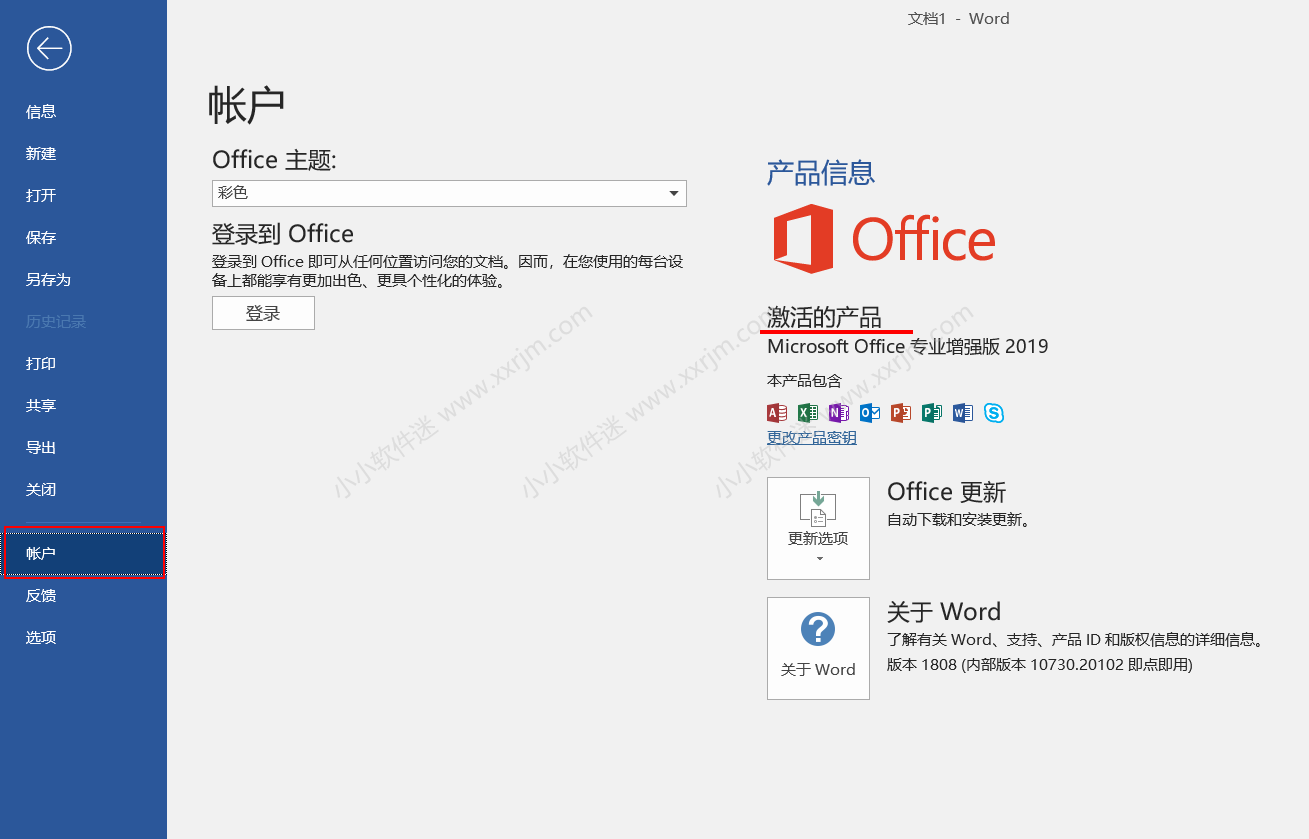 office2019官方中文版下载地址和安装教程