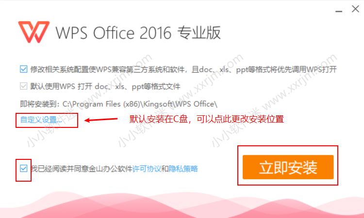 WPS2016无广告官方永久正版下载地址和安装教程