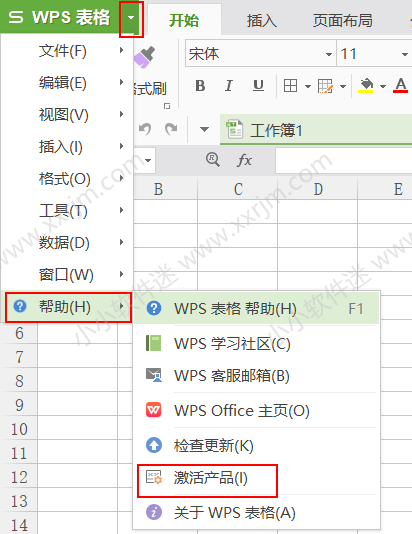 WPS2016无广告官方永久正版下载地址和安装教程