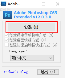 photoshop CS5中文精简版下载地址和安装教程