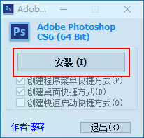 photoshop CS6中文精简版下载地址和安装教程