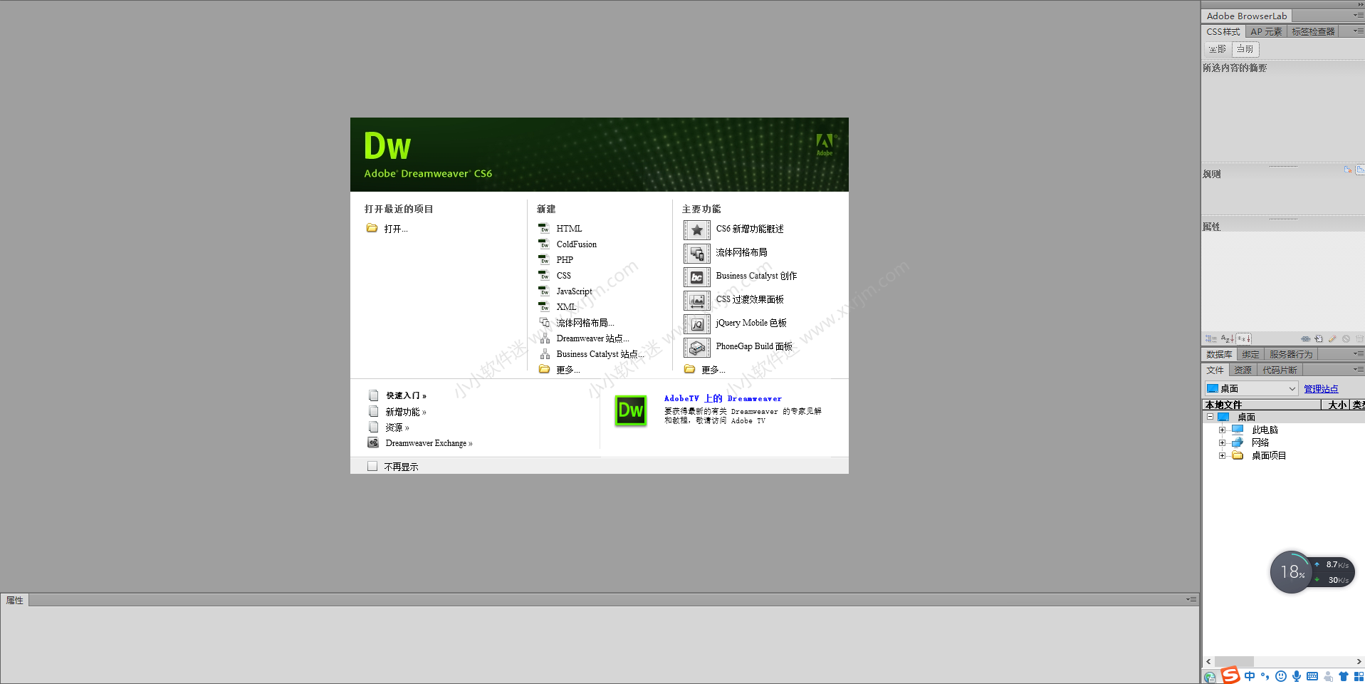 Dreamweaver CS6绿色精简版下载地址和安装教程
