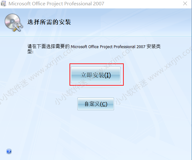 project 2007官方简体中文版安装教程和下载地址