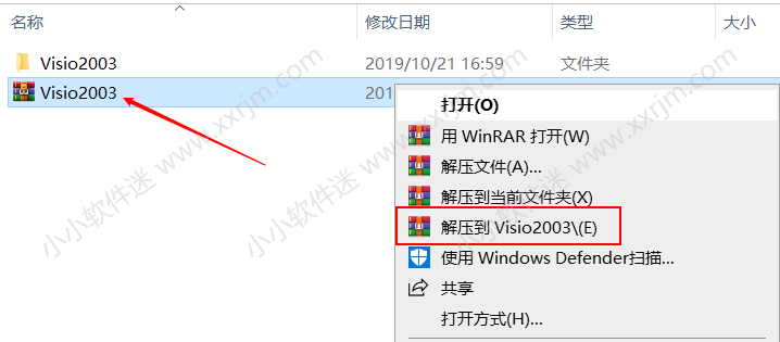 Visio2003官方简体中文版安装教程和下载地址