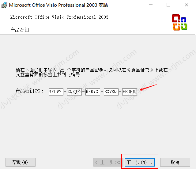 Visio2003官方简体中文版安装教程和下载地址