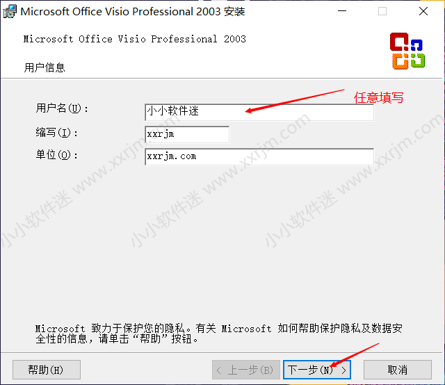 Visio2003官方简体中文版安装教程和下载地址