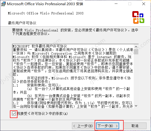 Visio2003官方简体中文版安装教程和下载地址