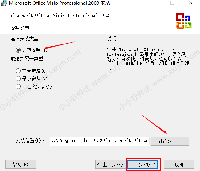 Visio2003官方简体中文版安装教程和下载地址