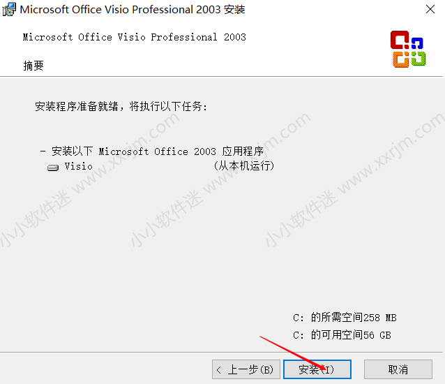 Visio2003官方简体中文版安装教程和下载地址