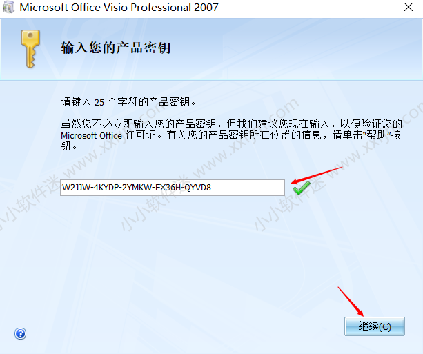 Visio2007官方简体中文版安装教程和下载地址