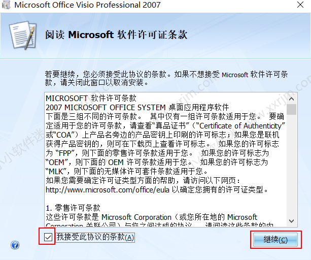 Visio2007官方简体中文版安装教程和下载地址