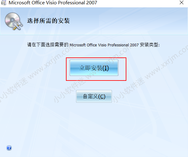 Visio2007官方简体中文版安装教程和下载地址