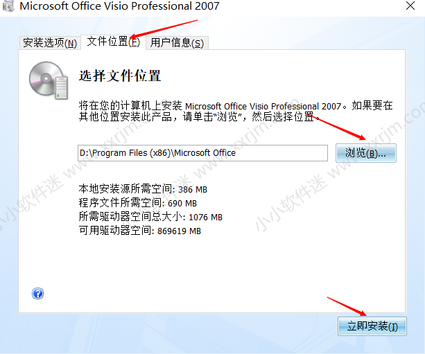 Visio2007官方简体中文版安装教程和下载地址